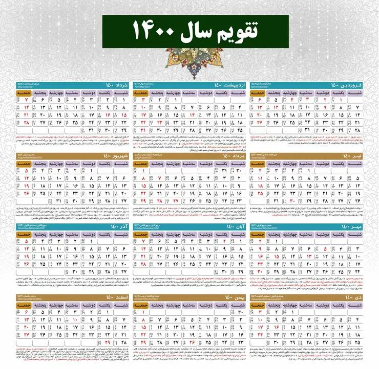 سال ۱۴۰۰ چند تعطیلی رسمی دارد؟ + لیست