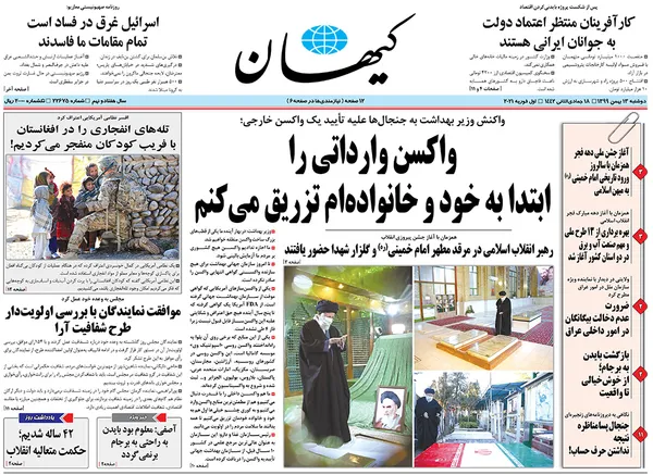 صفحه نخست روزنامه‌های کشور - دوشنبه ۱۳ بهمن ۱۳۹۹