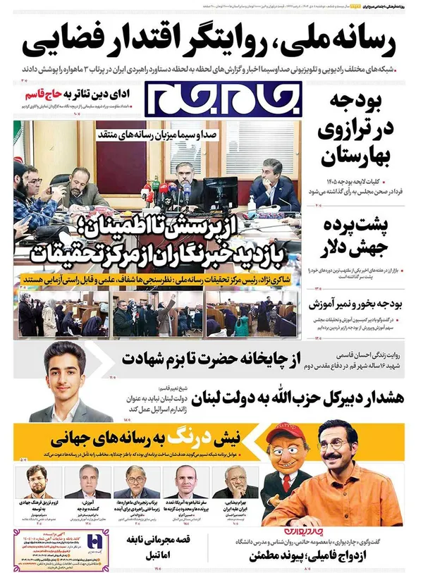 صفحه نخست روزنامه‌های کشور - دوشنبه ۸ دی ۱۴۰۴