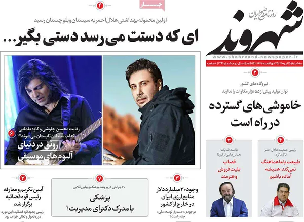 صفحه نخست روزنامه‌های کشور - سه‌شنبه ۱۵ تیر ۱۴۰۰