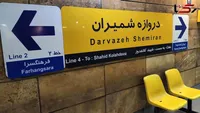 خودکشی مرد تهرانی زیر چرخ‌های مترو(شنبه ۱۴ مهر ۱۴۰۳)