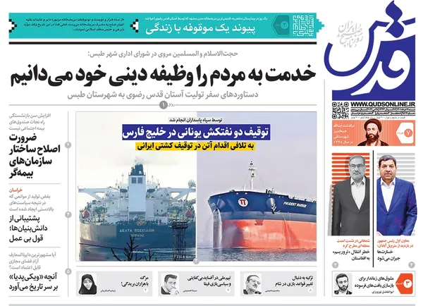 صفحه نخست روزنامه‌های کشور - شنبه ۷ خرداد ۱۴۰۱