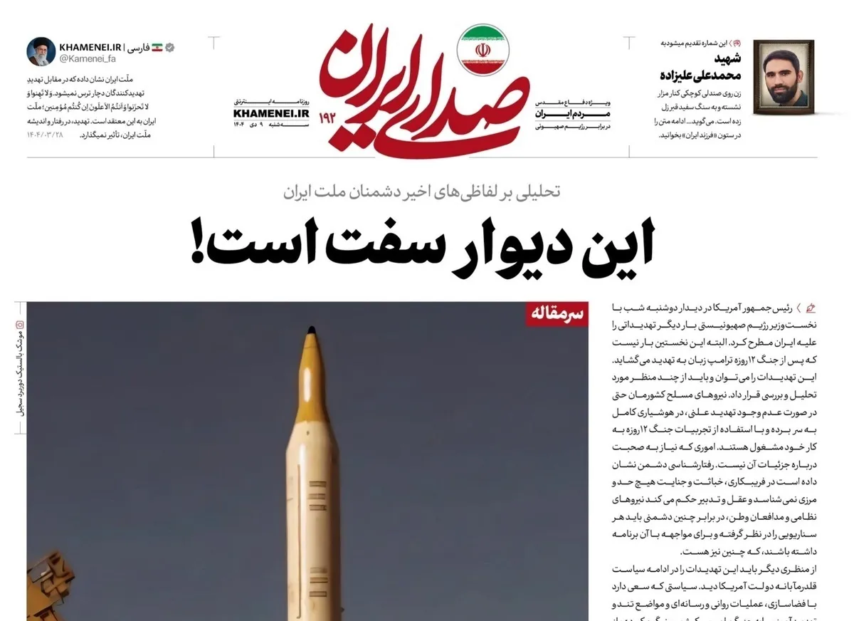 واکنش محکم رسانه KHAMENEI.IR به لفاظی‌های ترامپ: این دیوار سفت است