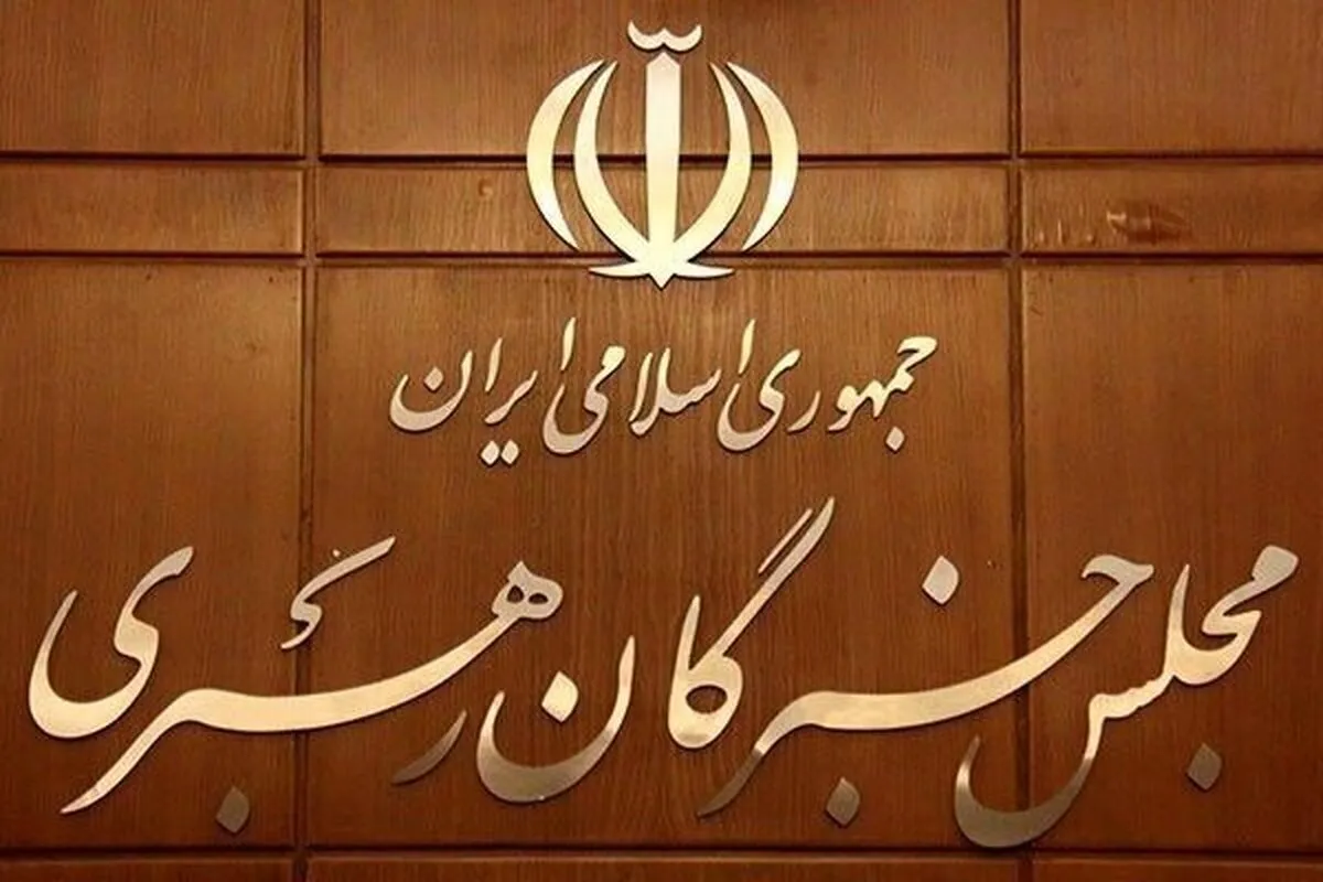 ۸۸ نفر در انتخابات مجلس خبرگان رهبری تاکنون ثبت‌نام کردند (۱۶ آبان ۱۴۰۲)