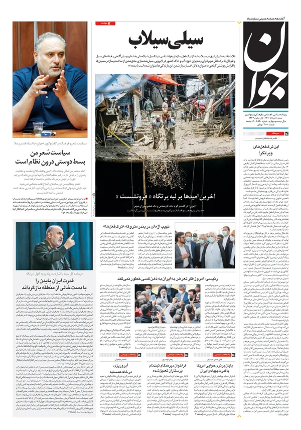 صفحه نخست روزنامه‌های کشور - شنبه ۸ مرداد ۱۴۰۱