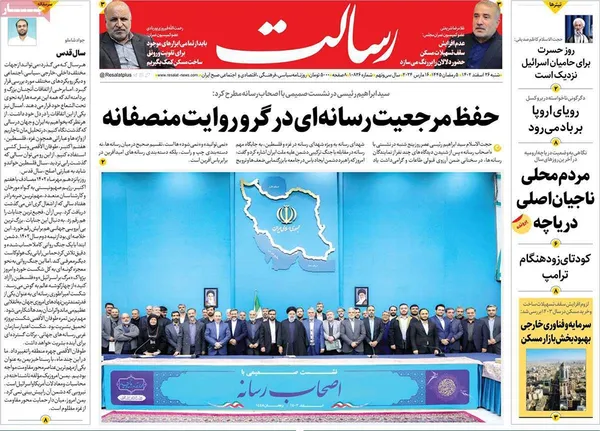 صفحه نخست روزنامه‌های کشور - شنبه ۲۶ اسفند ۱۴۰۲