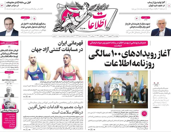 صفحه نخست روزنامه‌های کشور - چهارشنبه ۲۶ شهریور ۱۴۰۴