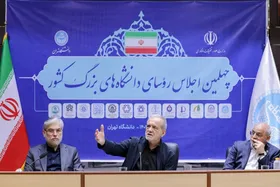 پزشکیان در اجلاس رؤسای دانشگاه&zwnj;های بزرگ ایران شرکت کرد (۲۳ تیر ۱۴۰۴)