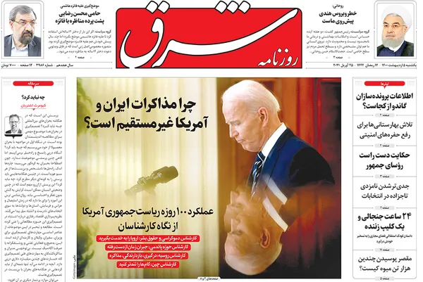 صفحه نخست روزنامه‌های کشور - یکشنبه ۵ اردیبهشت ۱۴۰۰