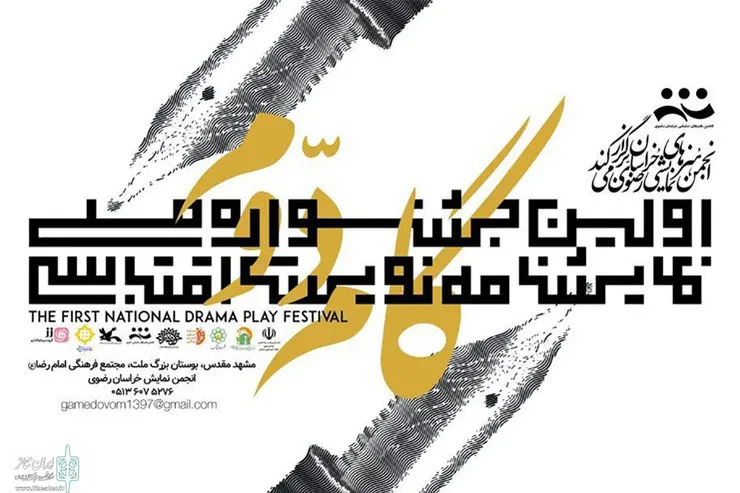 جهش نمایشنامه به مدد اقتباس