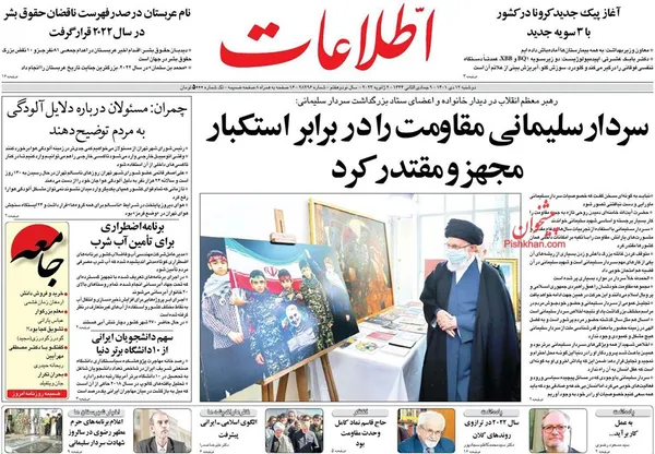 صفحه نخست روزنامه‌های کشور - دوشنبه ۱۲ دی ۱۴۰۱