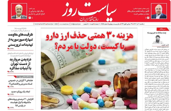 صفحه نخست روزنامه‌های کشور - یکشنبه ۱۱ آذر ۱۴۰۳