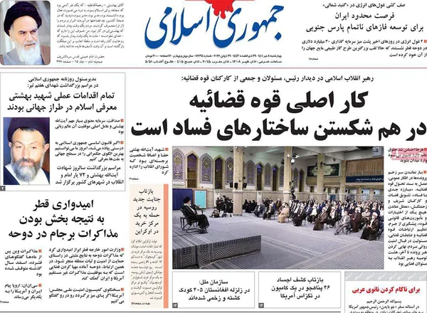 صفحه نخست روزنامه‌های کشور - چهارشنبه ۸ تیر ۱۴۰۱