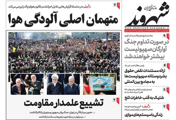 صفحه نخست روزنامه‌های کشور - چهارشنبه ۲۵ مهر ۱۴۰۳