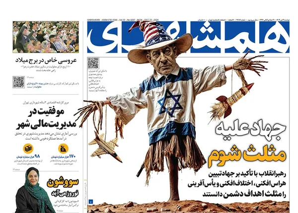 صفحه نخست روزنامه‌های کشور - دوشنبه ۳ دی ۱۴۰۳