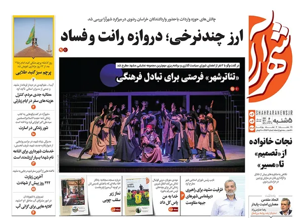 صفحه نخست روزنامه‌های کشور - پنجشنبه ۶ شهریور ۱۴۰۴