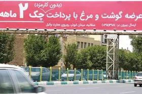 واکنش&zwnj;ها به بیلبوردی که در شهر یزد رونمایی شد | مرغ در وجه حامل!