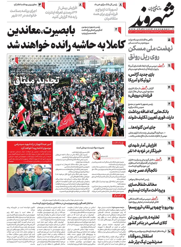 صفحه نخست روزنامه‌های کشور - یکشنبه ۱۰ دی ۱۴۰۲