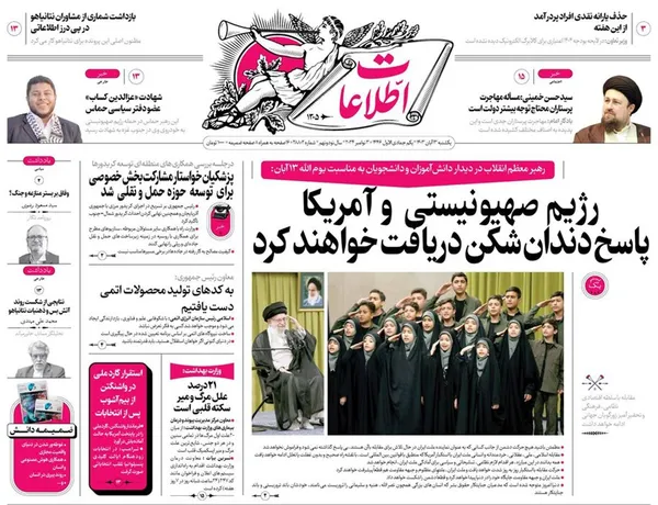 صفحه نخست روزنامه‌های کشور - یکشنبه ۱۳ آبان ۱۴۰۳