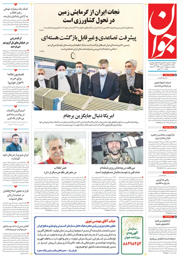 صفحه نخست روزنامه‌های کشور - یکشنبه ۲۱ فروردین ۱۴۰۱