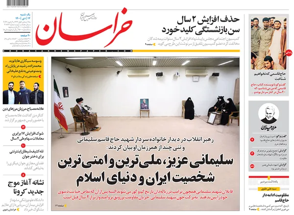 صفحه نخست روزنامه‌های کشور - یکشنبه ۱۲ دی ۱۴۰۰