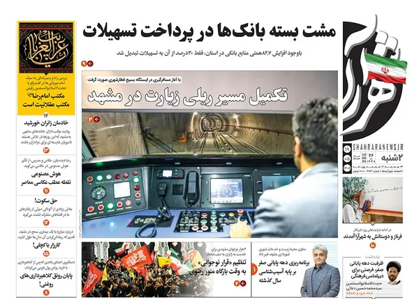 صفحه نخست روزنامه‌های کشور - دوشنبه ۱۹ مرداد ۱۴۰۵