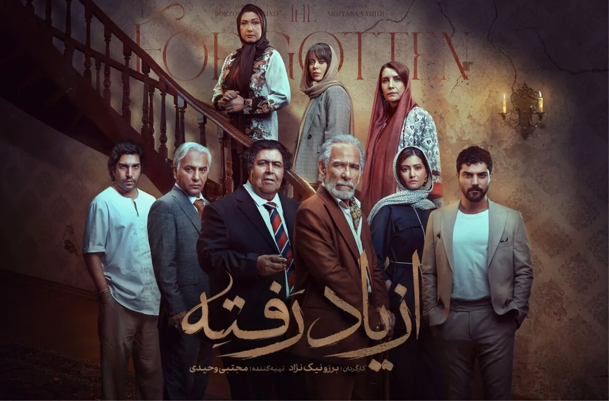 آغاز پخش سریال «از یاد رفته» در فیلم‌نت + زمان پخش