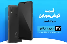 قیمت روز گوشی موبایل در بازار امروز ۹۸/۱۰/۲۲+جدول