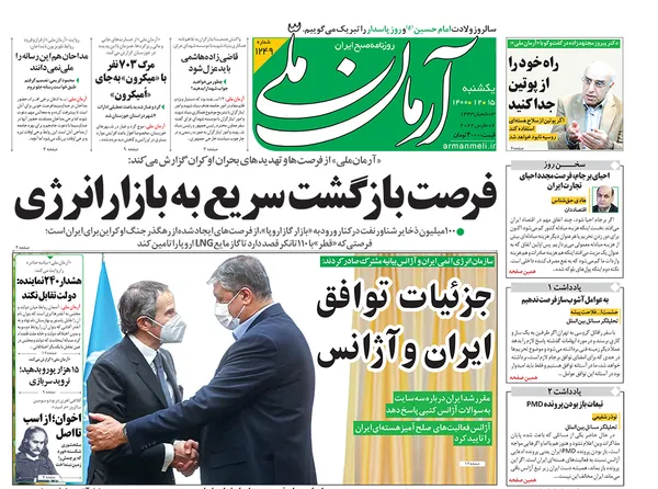صفحه نخست روزنامه‌های کشور - یکشنبه ۱۵ اسفند ۱۴۰۰