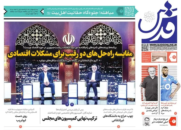 صفحه نخست روزنامه‌های کشور - دوشنبه ۱۱ تیر ۱۴۰۳