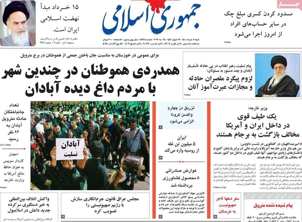 صفحه نخست روزنامه‌های کشور - شنبه ۷ خرداد ۱۴۰۱