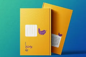 کتاب &laquo;تواضع&raquo;، دومین جلد از مجموعه اخلاق توحیدی، منتشر شد