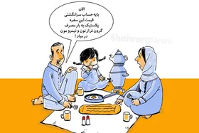 کاریکاتور | سفره&zwnj;های پلاستیکی ۱۰۰ درصد گران شد!