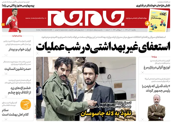 صفحه نخست روزنامه‌های کشور - یکشنبه ۲ آذر ۱۳۹۹