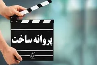بازگشت چهره‌های قدیمی به سینما | جواد شمقدری و علیرضا داوودنژاد پروانه ساخت گرفتند