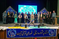 آیین اختتامیه پنجمین جشنواره استانی قصه‌های قرآنی «آیات» در سبزوار برگزار شد + اسامی برگزیدگان