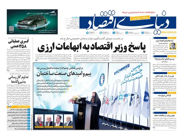 صفحه نخست روزنامه‌های کشور - چهارشنبه ۱۷ دی ۱۴۰۴