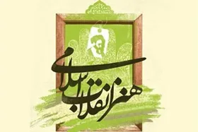 اجرای ۲۰ نمایش در هفته هنر انقلاب