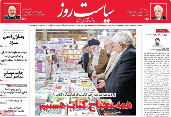 صفحه نخست روزنامه‌های کشور - سه‌شنبه ۲۵ اردیبهشت ۱۴۰۳