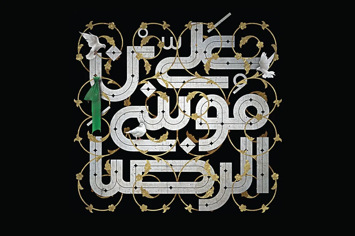 بهشتی بودن در همسایگی علی بن موسی (ع)
