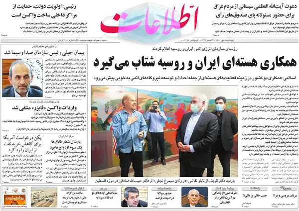 صفحه نخست روزنامه‌های کشور - پنجشنبه ۸ مهر ۱۴۰۰