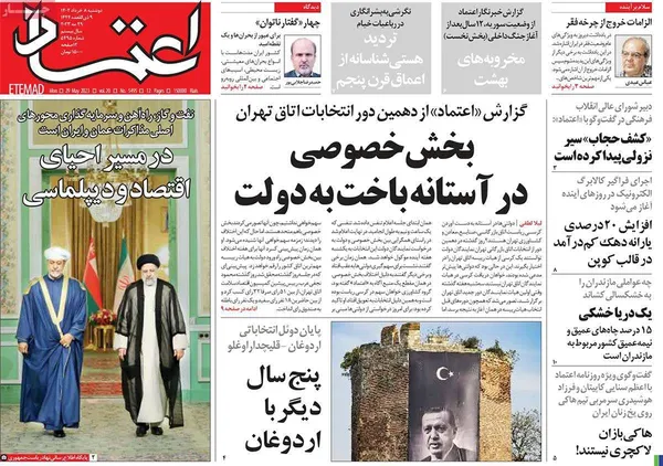 صفحه نخست روزنامه‌های کشور - دوشنبه ۸ خرداد ۱۴۰۲