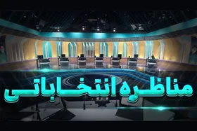 زمان آخرین مناظره انتخابات ریاست جمهوری ۱۴۰۳ تغییر کرد