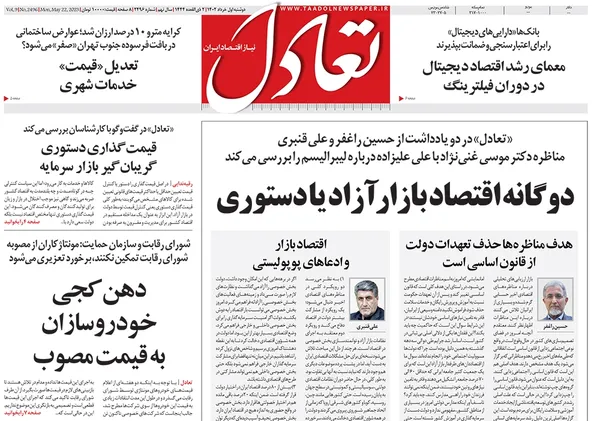 صفحه نخست روزنامه‌های کشور - دوشنبه ۱ خرداد ۱۴۰۲