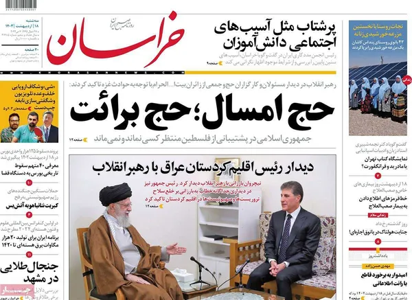 صفحه نخست روزنامه‌های کشور - سه‌شنبه ۱۸ اردیبهشت ۱۴۰۳