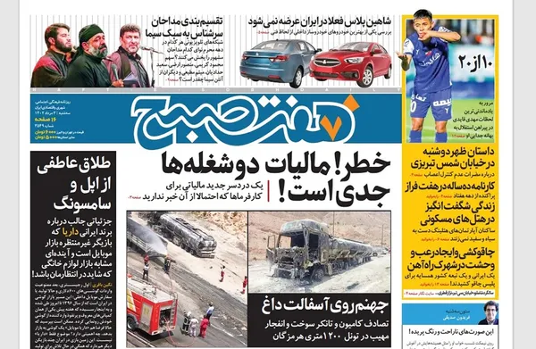 صفحه نخست روزنامه‌های کشور - سه‌شنبه ۳ مرداد ۱۴۰۲