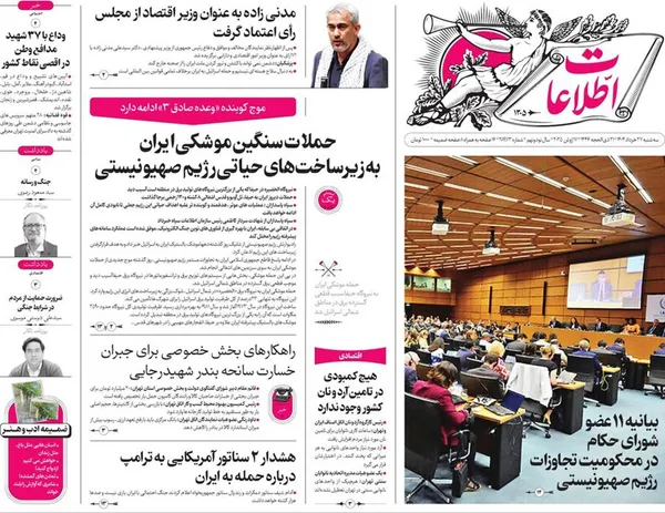 صفحه نخست روزنامه‌های کشور - سه‌شنبه ۲۷ خرداد ۱۴۰۴