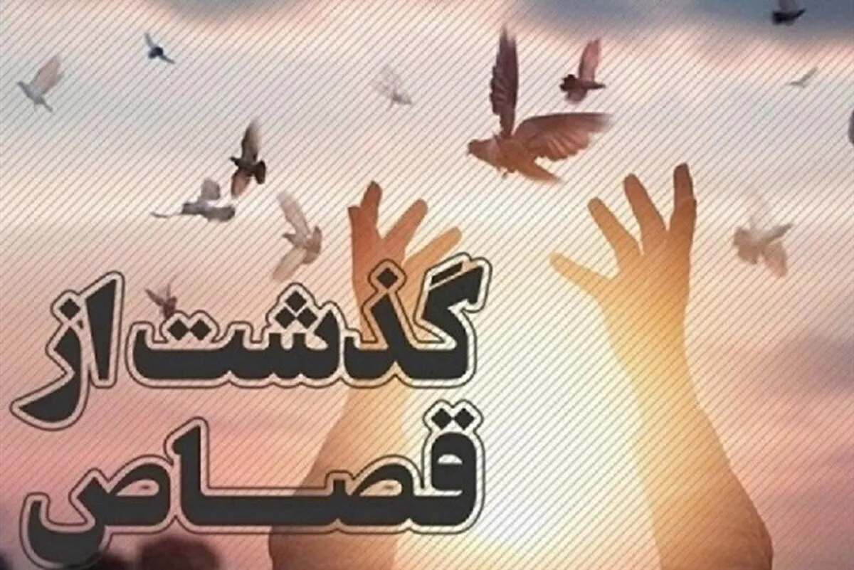 یک محکوم به قصاص در خوزستان بخشیده شد