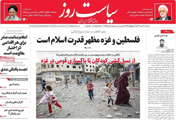 صفحه نخست روزنامه‌های کشور - یکشنبه ۲۳ مهر ۱۴۰۲