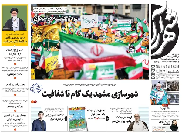 صفحه نخست روزنامه‌های کشور - شنبه ۱۴ آبان ۱۴۰۱